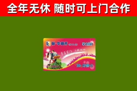 芒市烟酒回收超市卡.jpg